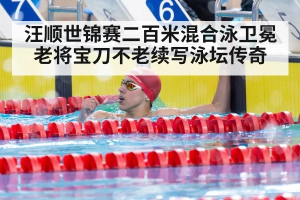 victory celebration swimming