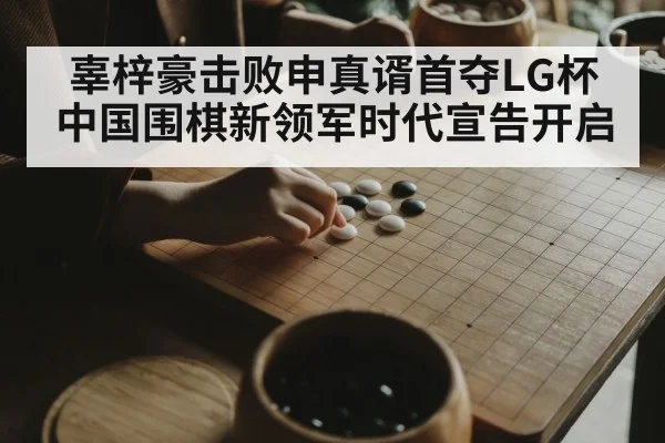 professional Go player thinking