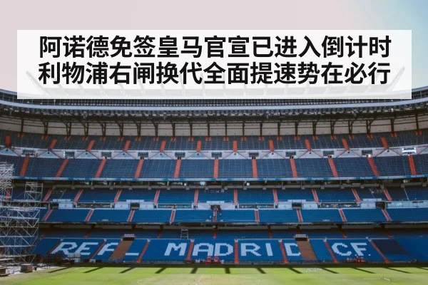 Real Madrid football stadium